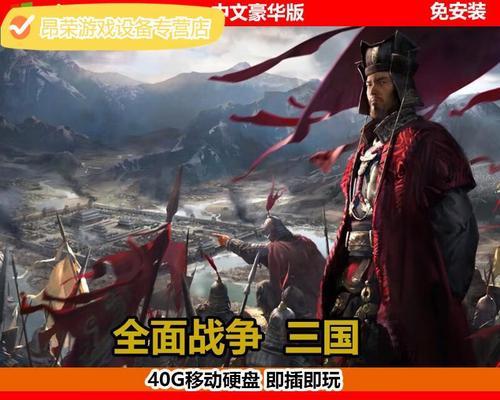 《三国-全面战争》游戏攻略（征战天下）