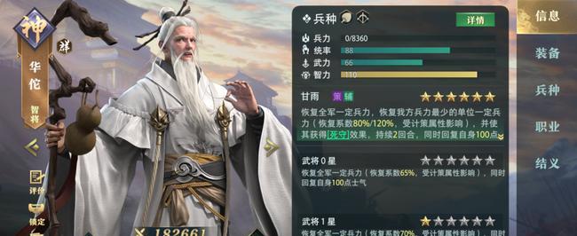 《全民闯天下》游戏武将华佗——医术绝世，战力独步（游戏中的华佗）