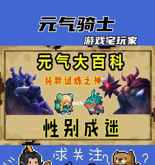 元气骑士角色合成攻略（玩转游戏世界）