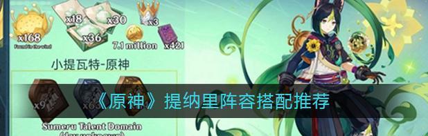 以原神零氪党为例，挑战深境螺旋11层的最佳策略（以原神零氪党为例）