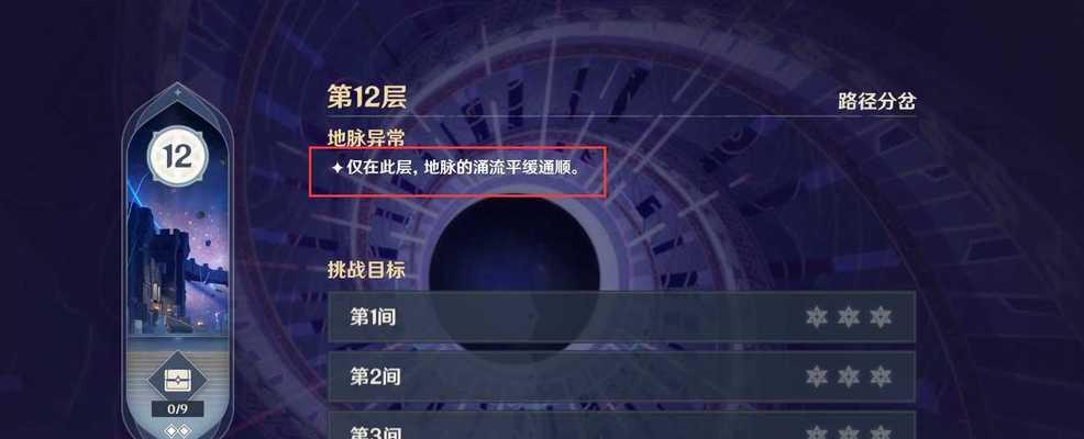 《原神深境螺旋12层全三星打法详细攻略》（成就螺旋终极挑战）