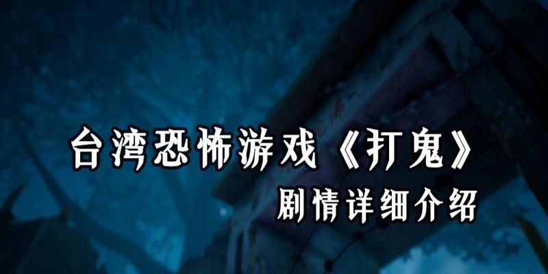 恐怖心理诊断结局详解（游戏体验与内心探索）