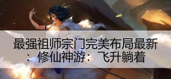 永恒修仙之寻找灵石（游戏世界中的仙魔之旅）