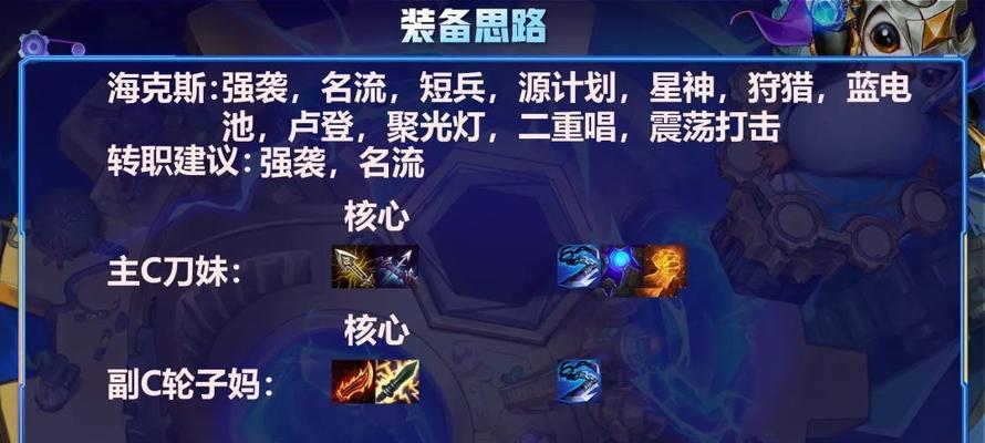 《云顶之弈》游戏白魔名流枪阵容运营攻略（白魔名流枪阵容打法详解）