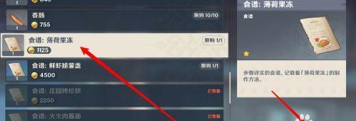 《原神》食谱攻略——薄荷果冻（以游戏为主）
