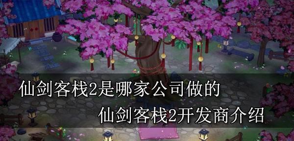 《仙剑客栈2》装备获取指南（探索秘境）