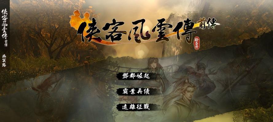 《侠客风云传》武学获取与评价攻略（掌握武学）