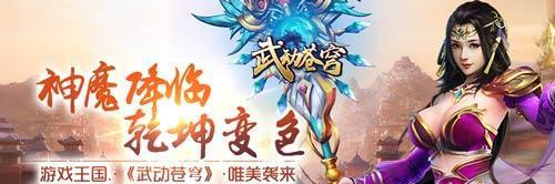 《武动苍穹》经验副本攻略（云霄殿）