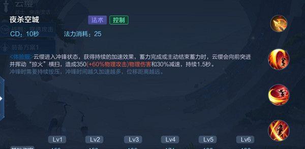 《王者荣耀》云樱连招装备解析（高端操作必备）