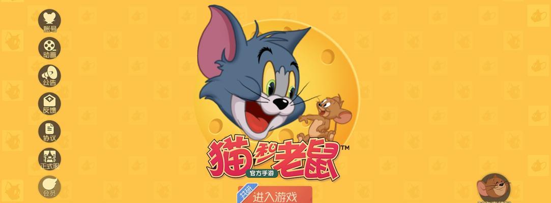 《猫和老鼠》共研服攻略（掌握资格获取方法）