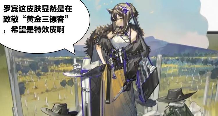 《明日方舟》罗宾资料和强度解析（揭秘罗宾的实力与特长）