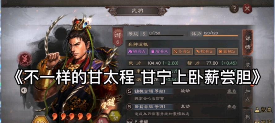 《三国志战略版》如何应对程普削弱平民阵容——以甘太程为例（破解游戏难题）