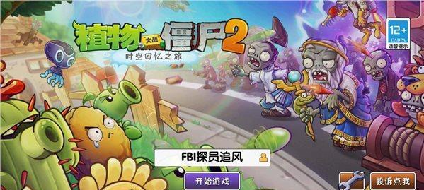 《植物大战僵尸2》收集阳光攻略（全面解析收集阳光技巧）