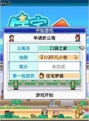 《住宅梦物语》攻略指南，让你成为房产大亨（从新手到专家）