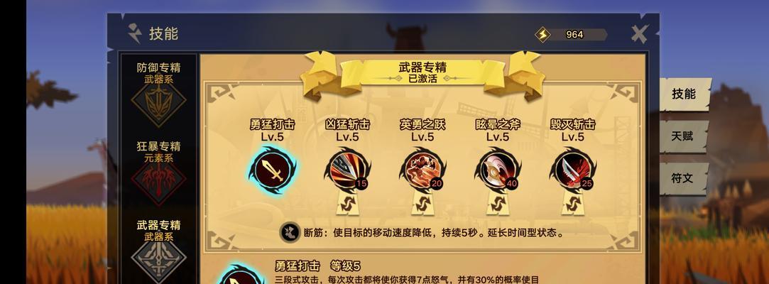 「以战意英勇挥砍」技能升级一览（全面了解专精技能效果）