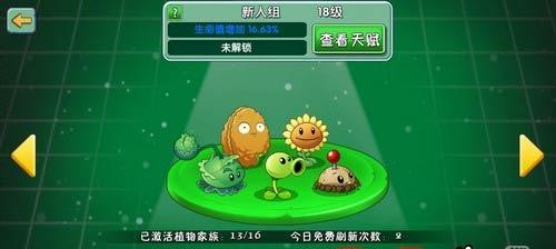 《植物大战僵尸2》新手攻略（从零开始）