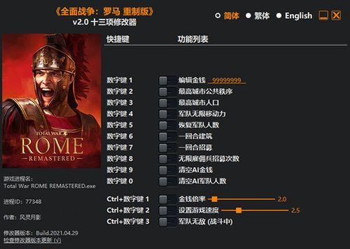 《罗马全面战争》游戏密技大揭秘（掌握游戏中的绝密技巧）
