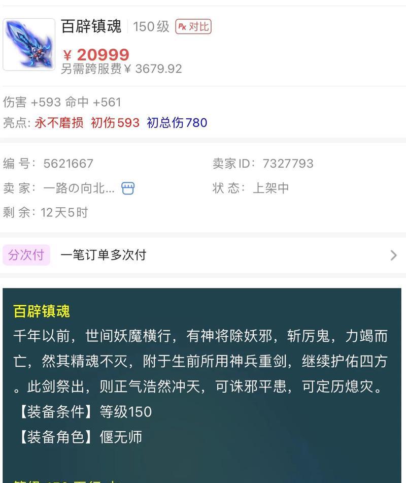 《梦幻西游》游戏教你成为合格的奸商（揭秘游戏中的商业智慧）