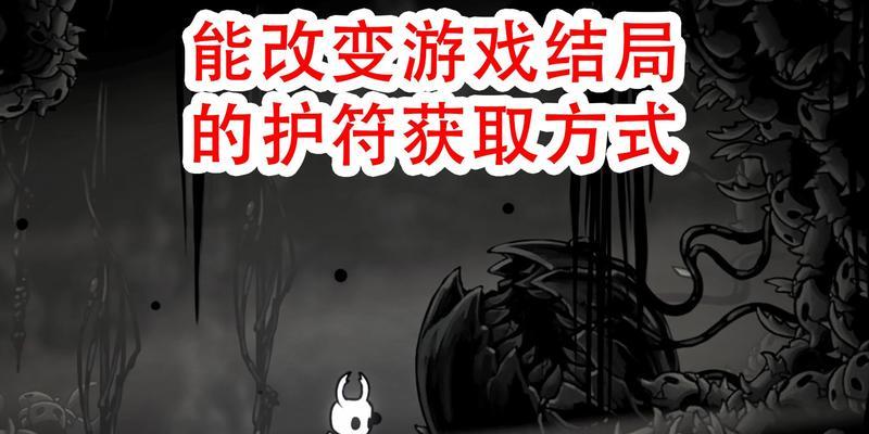 空洞骑士五门（探索未知世界）