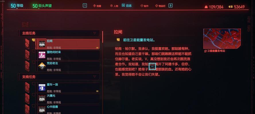 《探秘《赛博朋克2077》中的罗格好感度选项及约会攻略》（解锁罗格的心扉）