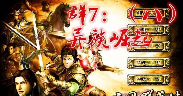 三国群英传6武将特性详解（探究武将特性）