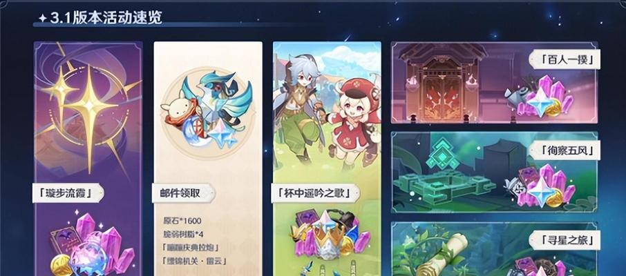 《原神》31寻星之旅第七关攻略（揭秘宝藏所在）