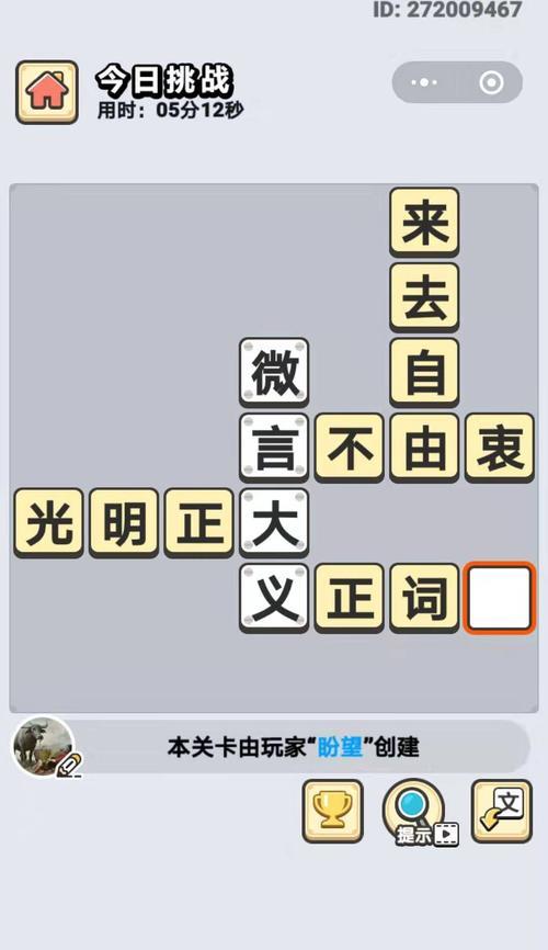 成语小秀才第130关攻略（挑战130关）