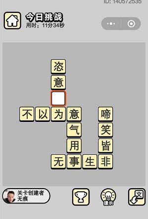 《成语小秀才134关攻略》（从零到英雄的挑战之旅）