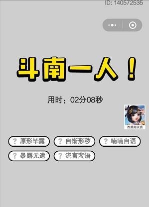 《成语小秀才第460关攻略——答案揭秘》（玩转游戏成语世界）