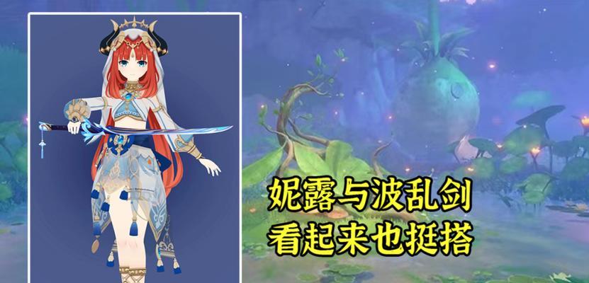 《原神妮露专武突破材料一览》（原神角色妮露的专武突破材料全面解析）