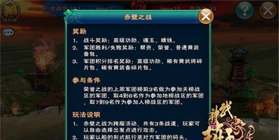 《一骑当千2》跨服军团战玩法揭秘（探秘最强战队间的较量）