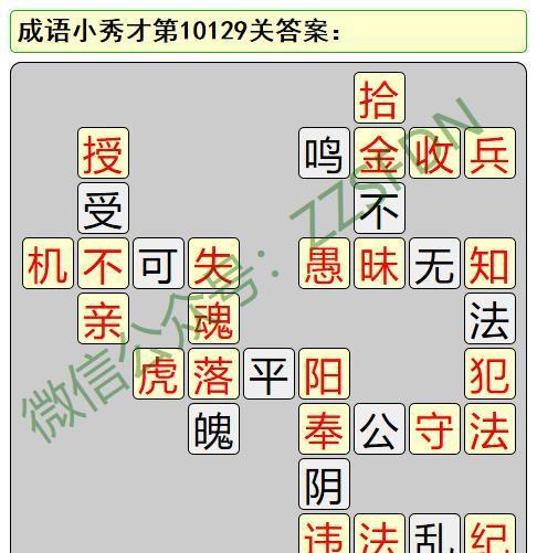 《以成语小秀才第126关攻略介绍》（通关攻略、技巧、高分秘籍）