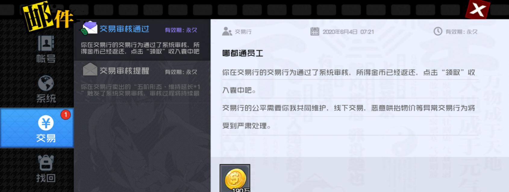 一人之下手游如何进行有效氪金充值？充值后常见问题有哪些解决方法？