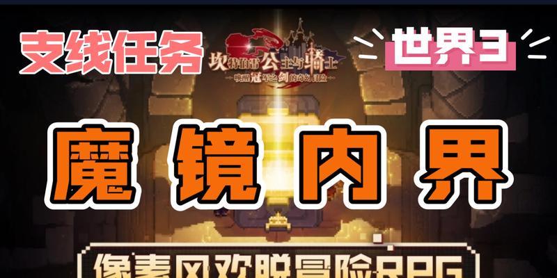 坎公骑冠剑魔镜裂痕副本怎么过？全攻略解析！