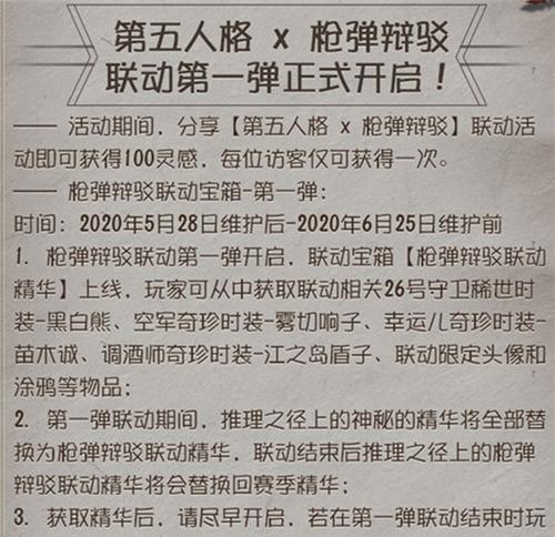 第五人格枪弹辩驳联动时装外观一览？如何获取最新时装？