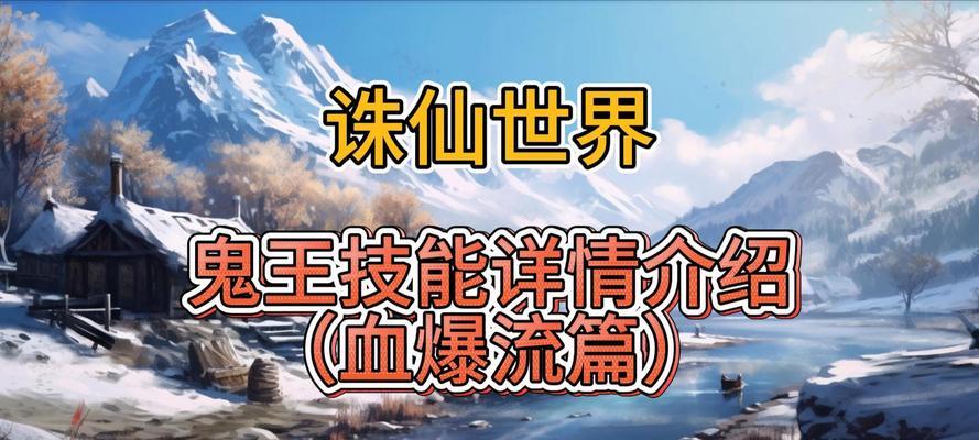 梦幻新诛仙鬼王伤害提升的最佳方法是什么？如何最大化鬼王伤害？