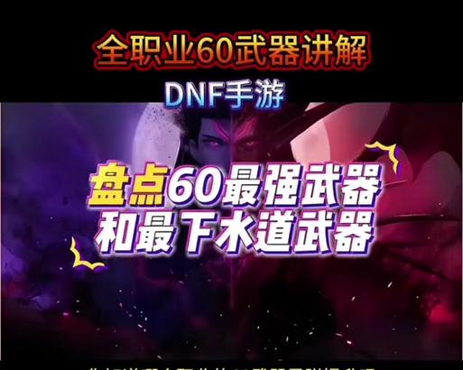 DNF强化武器为何不再发光？如何修复？