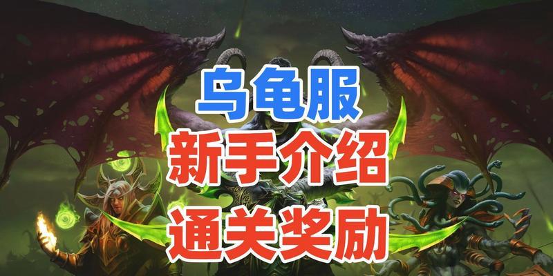 魔兽世界乌龟服选择副职业的建议是什么？如何做出选择？