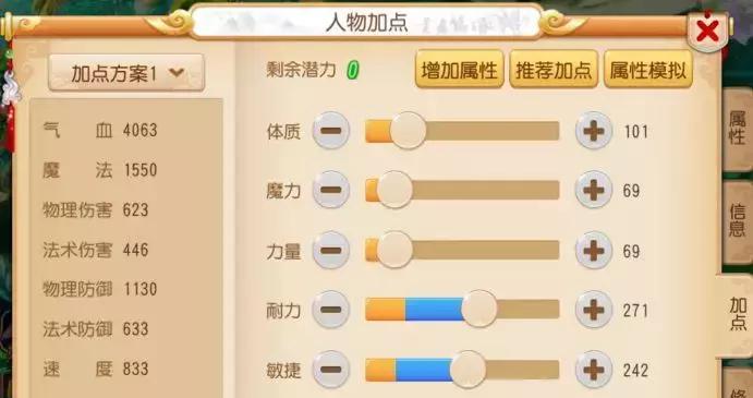 梦幻西游魔化生怎么加点？加点策略有哪些？